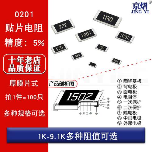 0201贴片电阻 5% 1K 1.2 1.5 2 2.2  3 4.7 5.1 6.8 7.5 8.2 9.1
