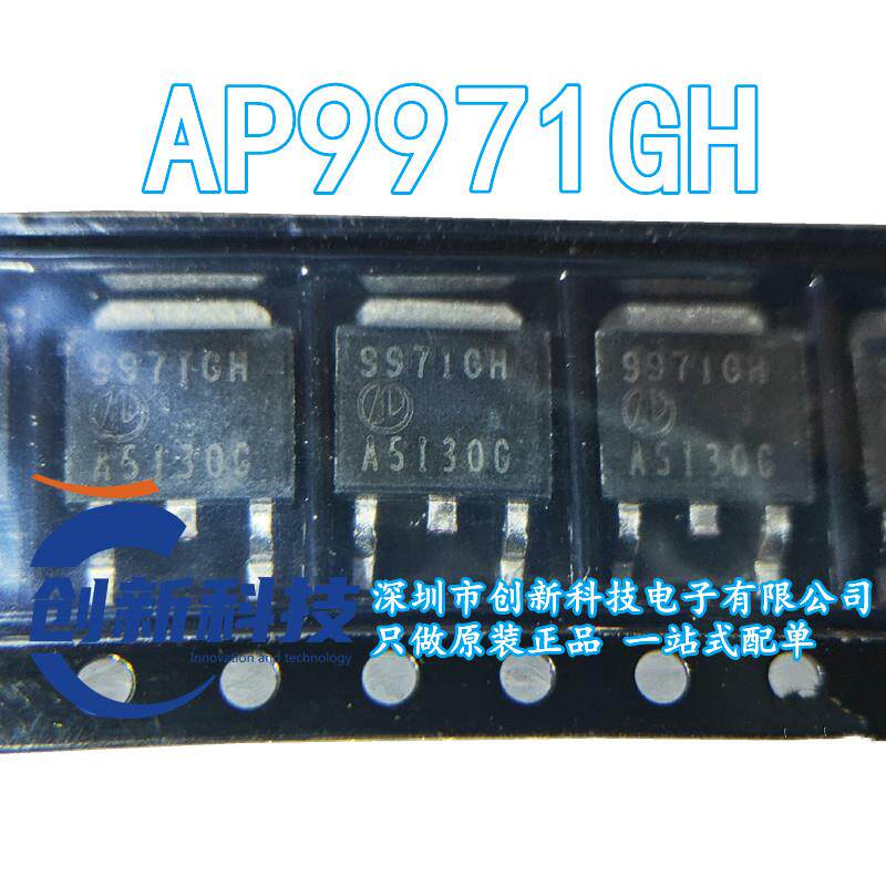 原装AP/富鼎 AP9971GH TO-252 N沟道 60V 25A 贴片MOSFET场效应管