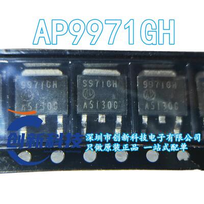 原装AP/富鼎 AP9971GH TO-252 N沟道 60V 25A 贴片MOSFET场效应管