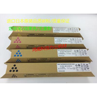 原装理光MPC2550彩粉C2030 C2050 C2530C2010c2051碳粉 墨粉 粉盒