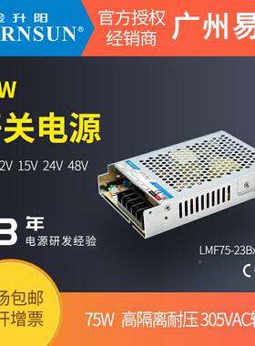 金升阳75W带PFC开关电源LMF75-23B24变压器220转12v24v05v15v48v