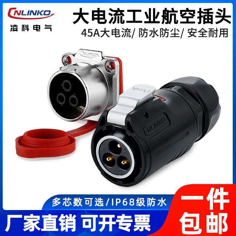 凌科LP24防水航空插头led显示屏灯具电源电线接插件3芯连接器45A,农机/农具/农膜,排灌设备,淘宝优惠券,粉丝福利购,淘宝优惠卷
