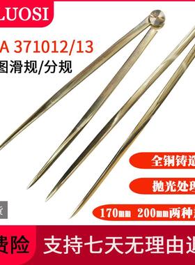 IMPA371012奥洛斯海图卡尺铜划规海图规分规量规两脚规IMPA371013