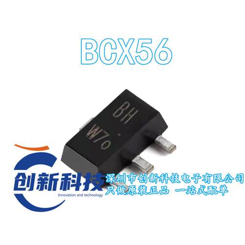 全新 原装正品 BCX56 丝印 BH BHW SOT89 80V NPN管 贴片三极管