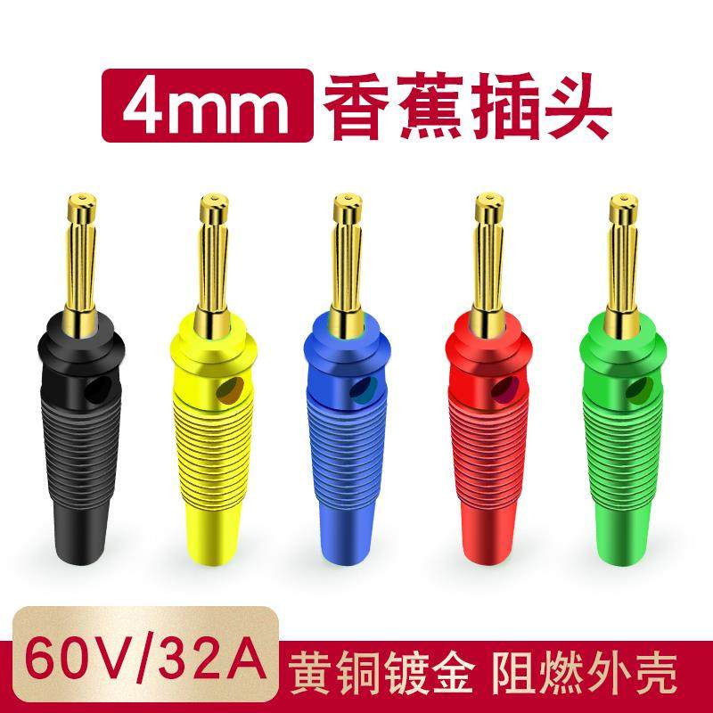 4mm香蕉插头/纯铜高压banana插头/32A大电流七针免焊螺丝固定,农用物资,苗木固定器/支撑器,淘宝优惠券,粉丝福利购,淘宝优惠卷