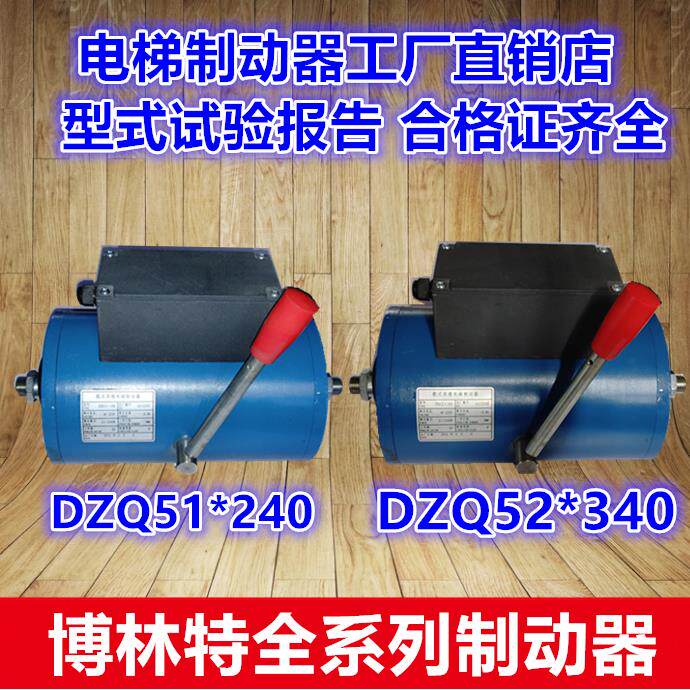 沈阳博林特电梯 抱闸 制动器ZDQ51X240/ZDQ52X340全新原装
