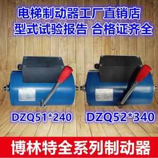 ZDQ52X340全新原装 制动器ZDQ51X240 抱闸 沈阳博林特电梯