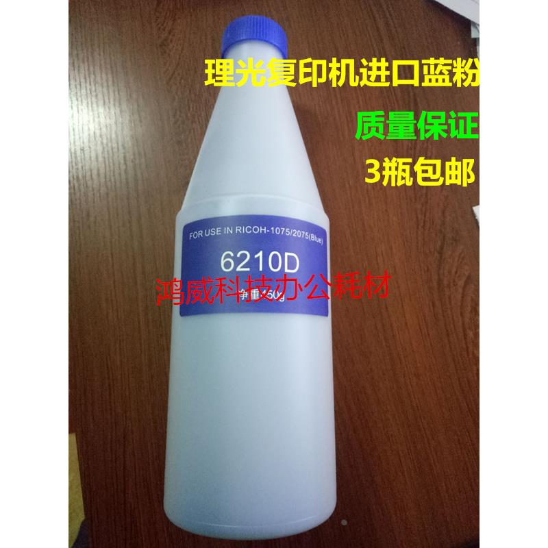 理光墨粉6210D 1075 2075 1060 2060 7001 MP7500 8000蓝色碳粉