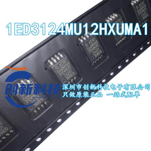 原装 1ED3124MU12H 贴片PG-DSO-8 1ED3124MU12HXUMA1 栅极驱动IC