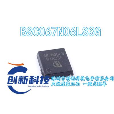 直拍 BSC067N06LS3G 全新原装 丝印067N06L 贴片TDSON-8 场效应管