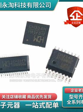 CH334S SSOP-28 USB2.0协议4端口USB HUB控制器芯片CH334R CH334H