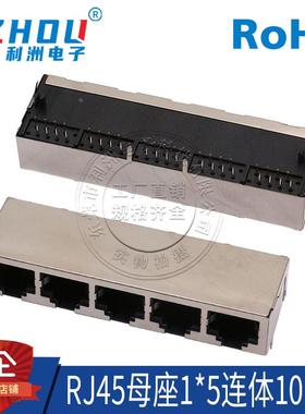 RJ45-5903全包10P8C无灯4P连体1X5带屏蔽90度弯针卧式网络插座