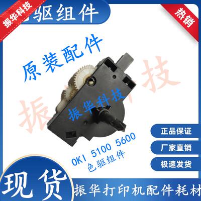 原装 OKI 5100F 5150F 5200F+ 5500F 7000F色驱齿轮组 色带驱动组