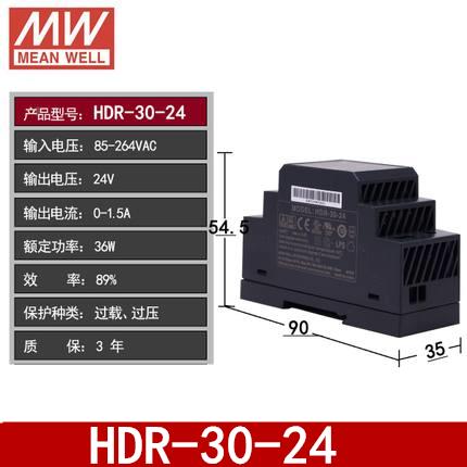 HDR-30-24导轨开关电源24W1.5A台湾明纬开关电源全新原装正品