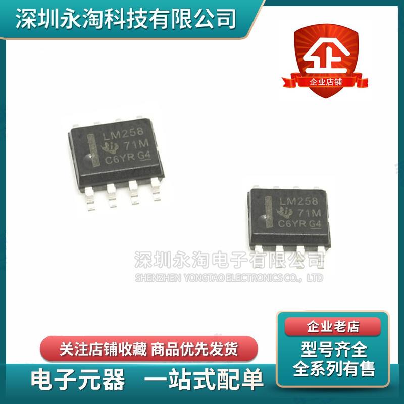 全新LM358 258 393 293 2903 2904 DR DT DR2G ADR ADT 贴片SOP-8
