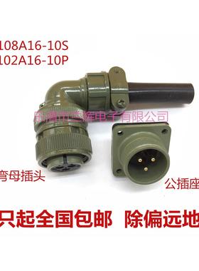 MS5015美标防水航空插头插座 3芯 MS3108A16-10S MS3102A16-10P