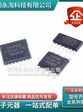 全新 CS1238-SO CS1237-SO 贴片SOP8 14 数模转换IC芯片CS1231-TS