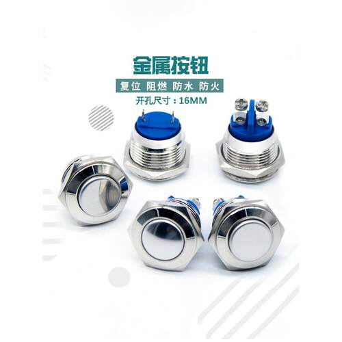 10 12 16 19 22 25MM自复位金属按钮自锁开关防水短款螺丝脚焊脚