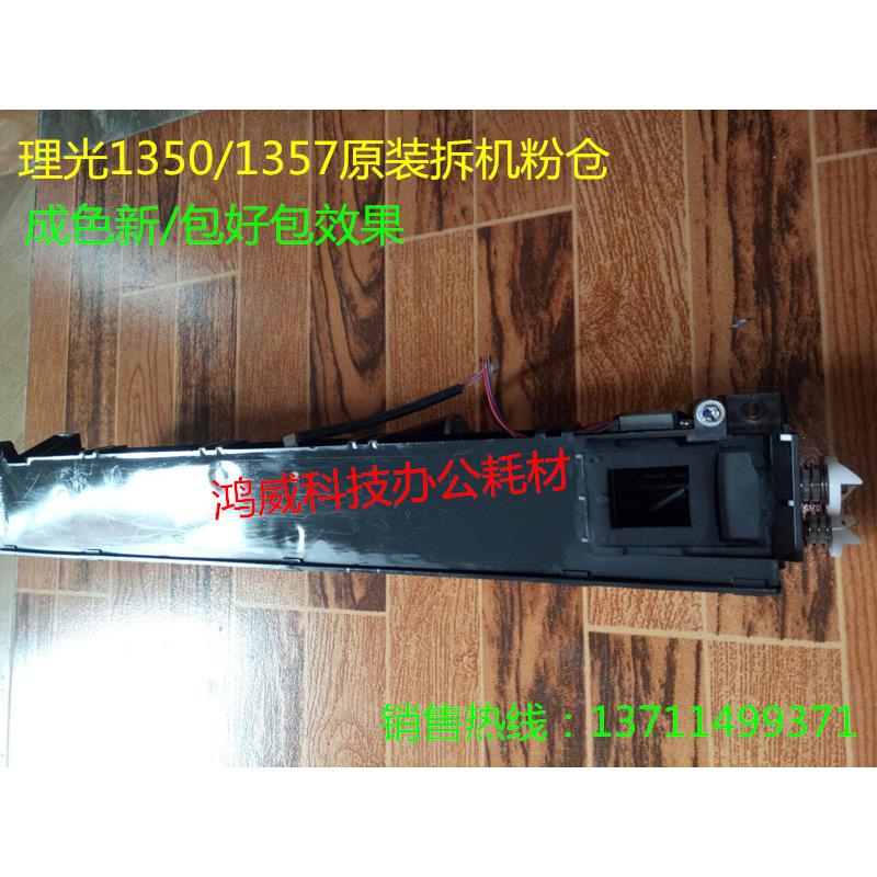 理光MP1357显影器粉仓907 1100 1107 1357 1350显影组件 1107粉仓