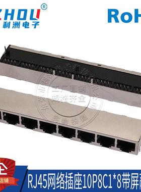 RJ45网络插座母座 RJ网口 10P8C插座1*8连带屏蔽连接器接口