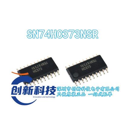 原装正品 SN74HC373NSR SOP-20 具有三态输出八路透明D类锁存器