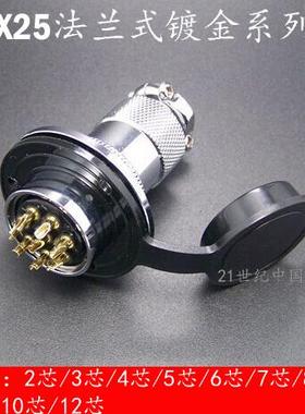 DF25航空插头插座GX25法兰2芯3芯4芯5芯6芯78芯10芯12芯M25连接器