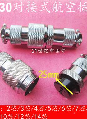航空插头DF30 GX30对接2芯3芯4芯5芯6芯7芯8芯10芯12芯14芯连接器
