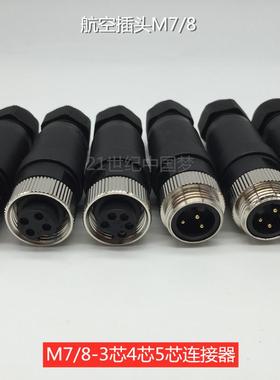 M7/8航空插头M23连接器3-4芯5芯M22伺服传感器接头公母电源航插件