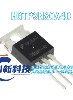 全新进口原装 HGTP3N60A4D G3N60A4 TO-220 IGBT管 600V 17A