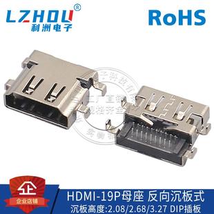 HDMI連接器HDMI 2.68 3.27 插板DIP高清傳輸接口 19P母座沉板2.08
