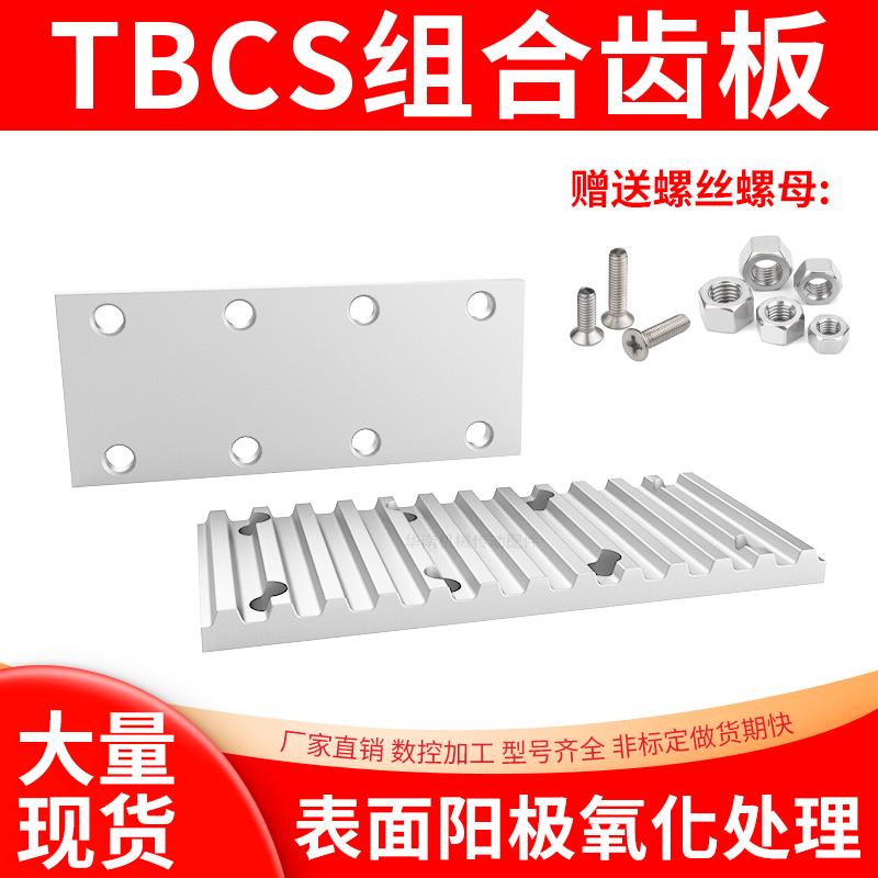TBCS同步齿形带连接用压板ECY11同步带用金属件H 8M 5M L组合齿板