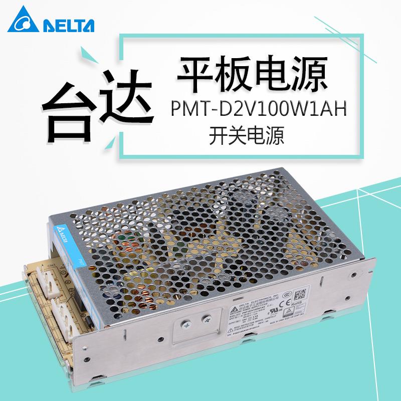 PMT-D2V100W1AH 24V5V台达开关电源 24V3.5A5V3A台达双路输出电源
