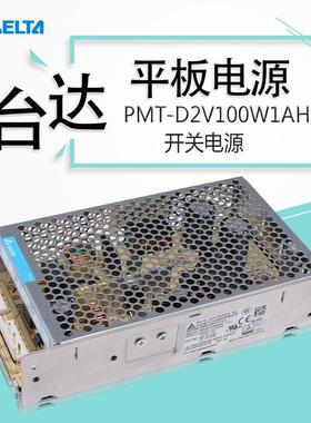 PMT-D2V100W1AH 24V5V台达开关电源 24V3.5A5V3A台达双路输出电源