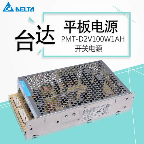 PMT-D2V100W1AH 24V5V台达开关电源 24V3.5A5V3A台达双路输出电源