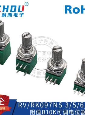 RV/RK097NS 音量电位器 3/5/6/8脚 阻值B5K10K20K50K100K可调电位