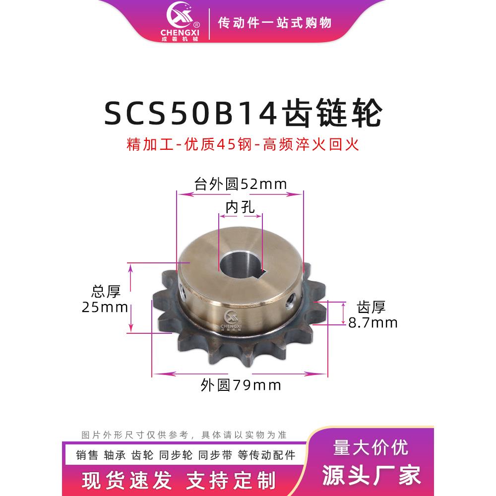 SCS高品质成型孔链轮5分50B14齿 10A14T外径79精车孔键槽顶丝孔