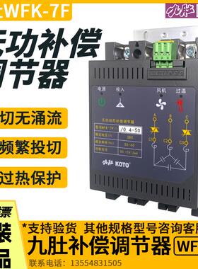 温州威斯康九肚无功动态补偿调节器WFK-7F/0.4-30 容性无触点开关