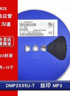 P沟道 MOS场效应管 DMP2035U-7 印记MP3 SOT23 3.6A 20V 全新原装