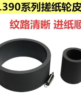 适用 EPSON R1390搓纸轮 1100 1900 2400 1400 L1300 L1800进纸轮