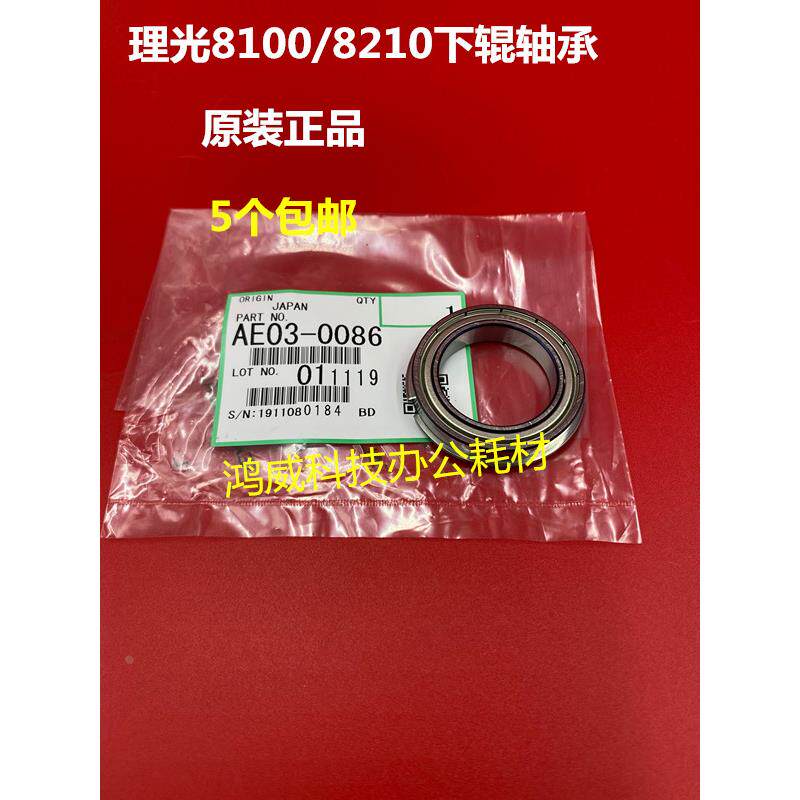 原装 理光PRO8100 8110 8120 8200 8210 8220 定影器下棍轴承0086