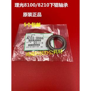 8120 8110 8200 8210 定影器下棍轴承0086 原装 8220 理光PRO8100
