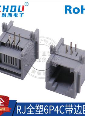 RJ全塑连体6P4C带边卧式 PCB网络插座母座 RJ网络插座灰色连接器