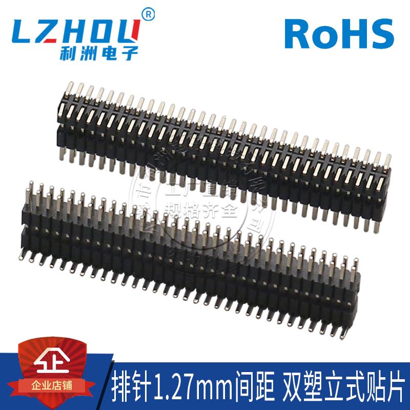 排针1.27 1.27mm间距 双塑立式贴片 2X32P Header连接器镀金