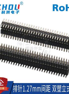 排针1.27 1.27mm间距 双塑立式贴片 2X32P Header连接器镀金