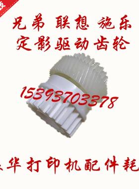 拆机原装施乐P225DB M265 M228 M268dw P268D驱动定影器齿轮 摆轮
