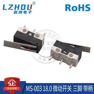 觸點(diǎn)開(kāi)關(guān) 003 帶柄 立式 18.0mm 微動(dòng)開(kāi)關(guān) 小型微動(dòng)開(kāi)關(guān) 三腳