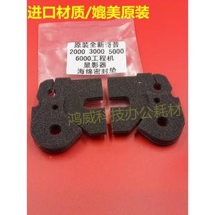 密封件 6000显影器海绵垫 海棉密封垫2个 5000 奇普KIP2000