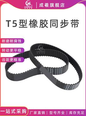 T5橡胶同步带T5 1335 1340 1350 1380 1400 1420 1430 1440 1500