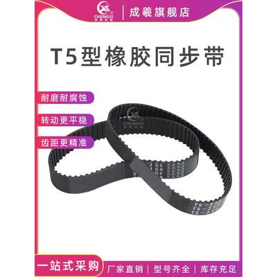 T5型橡胶同步带T5 640 650 660 670 675 690 695 700 705 710 720