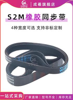 S2M橡胶同步带S2M118 120 124 126 130 132 134 136 140 142 144